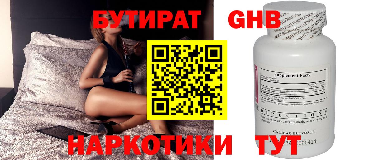 Бутират жидкий экстази Новороссийск