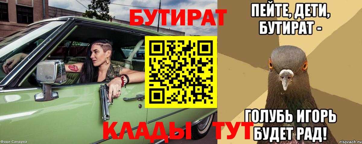 БУТИРАТ жидкий экстази Новороссийск