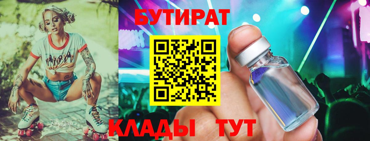 Бутират 1.4BDO  Бутират  Новороссийск 