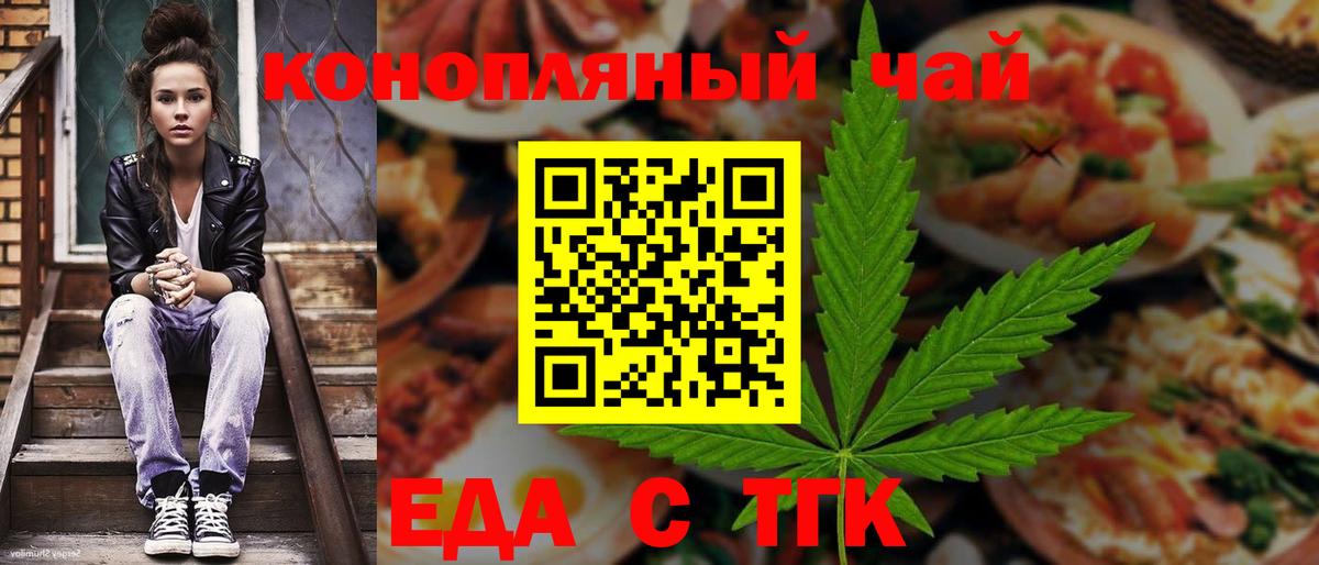 Новороссийск  Печенье с ТГК марихуана  Вход с VPN 