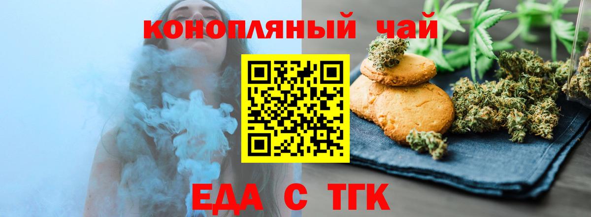 Canna-Cookies марихуана Новороссийск