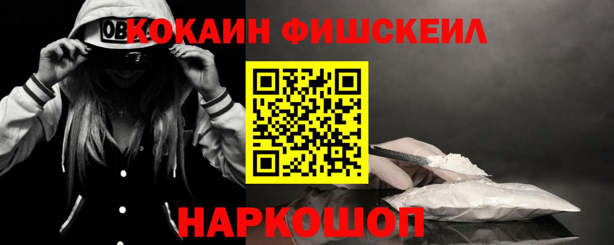 Кокаин 99% Новороссийск