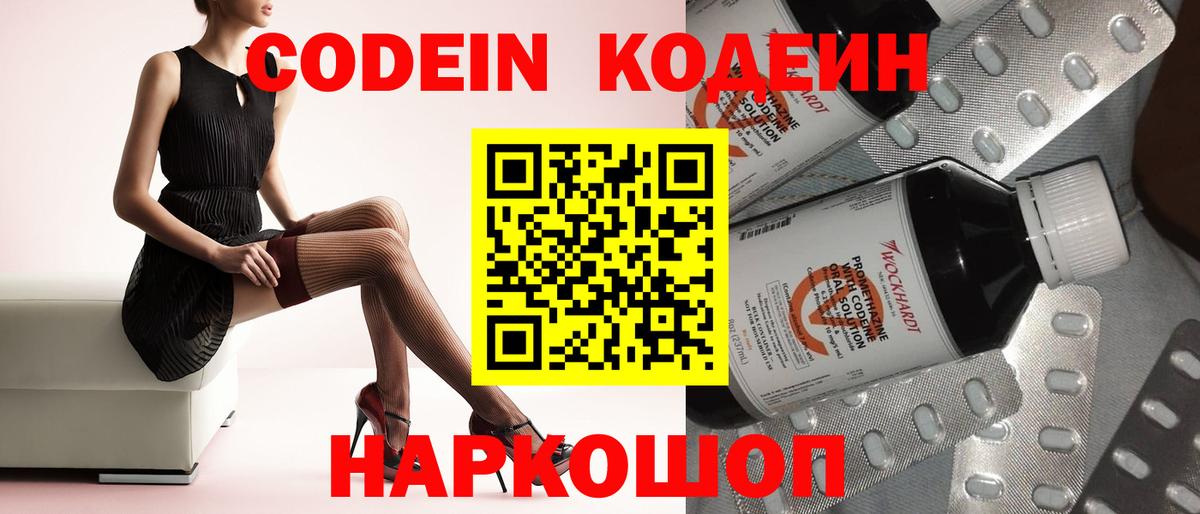Новороссийск  Кодеиновый сироп Lean напиток Lean (лин)  Вход с VPN  Codein напиток Lean (лин) 