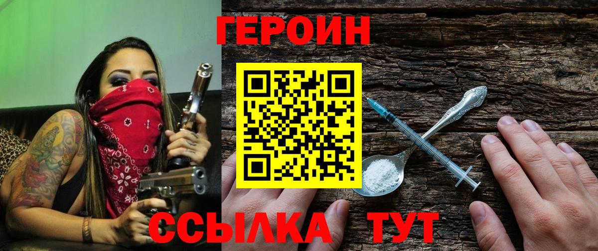 Героин  ГЕРОИН афганец  Вход с VPN  Новороссийск 