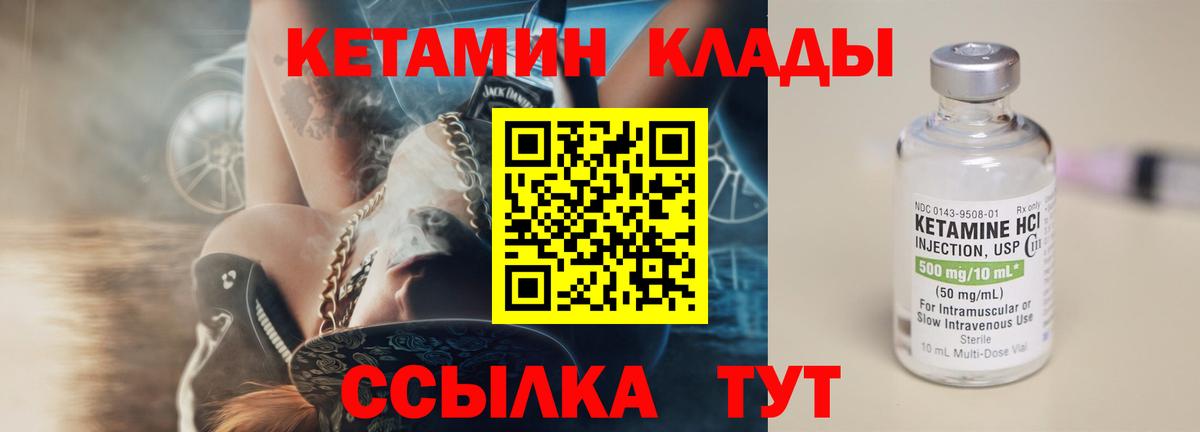 КЕТАМИН VHQ  Вход с VPN  КЕТАМИН VHQ  Новороссийск 