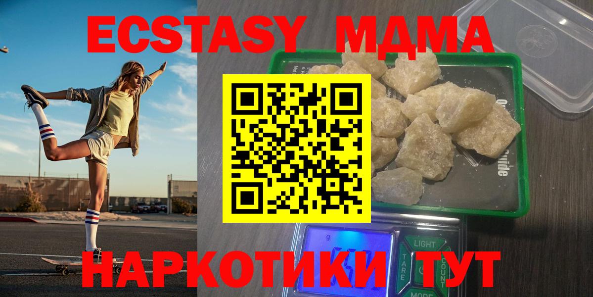 МДМА молли  MDMA кристаллы  Новороссийск  Вход с VPN 