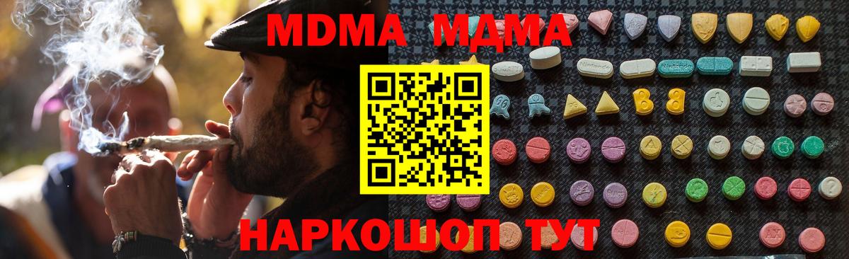 MDMA молли  MDMA  MDMA crystal  Новороссийск 