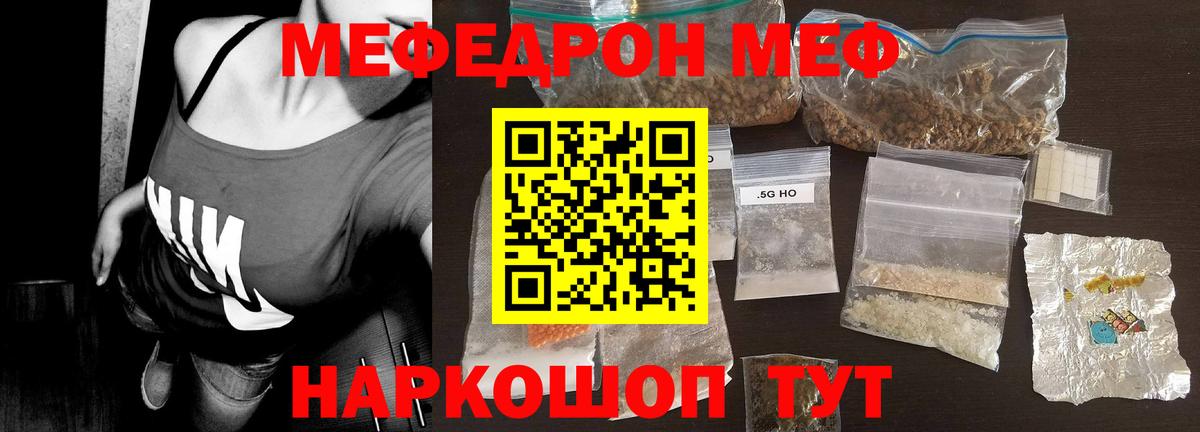 МЕФ  Меф  МЕФ mephedrone  Новороссийск  МЯУ-МЯУ VHQ  Вход с VPN 