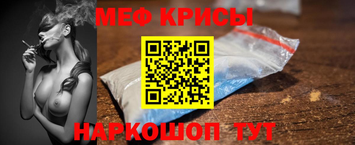 Мефедрон  Новороссийск
