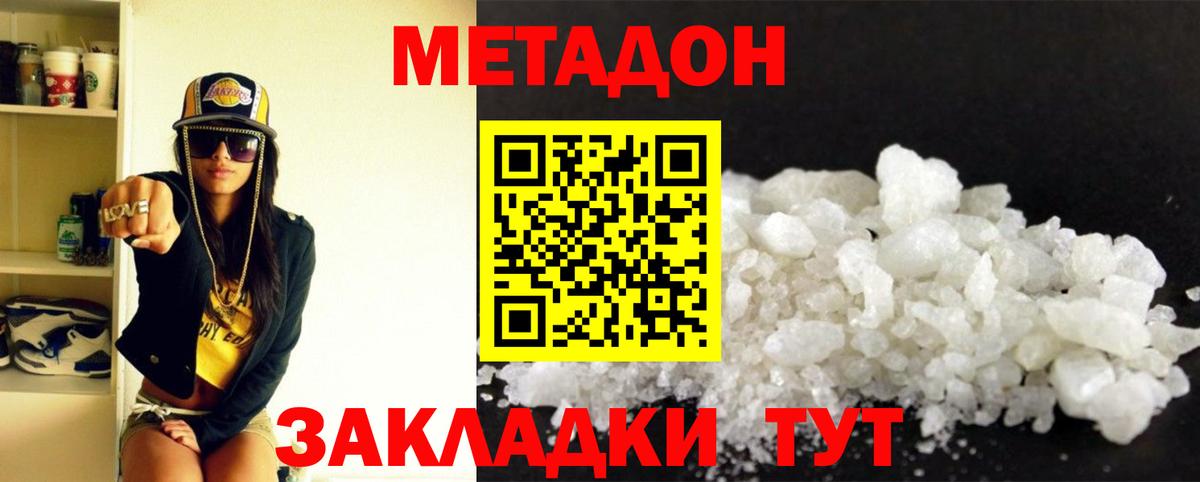 Метадон VHQ  МЕТАДОН VHQ  Новороссийск  кракен зеркало  Вход с VPN 