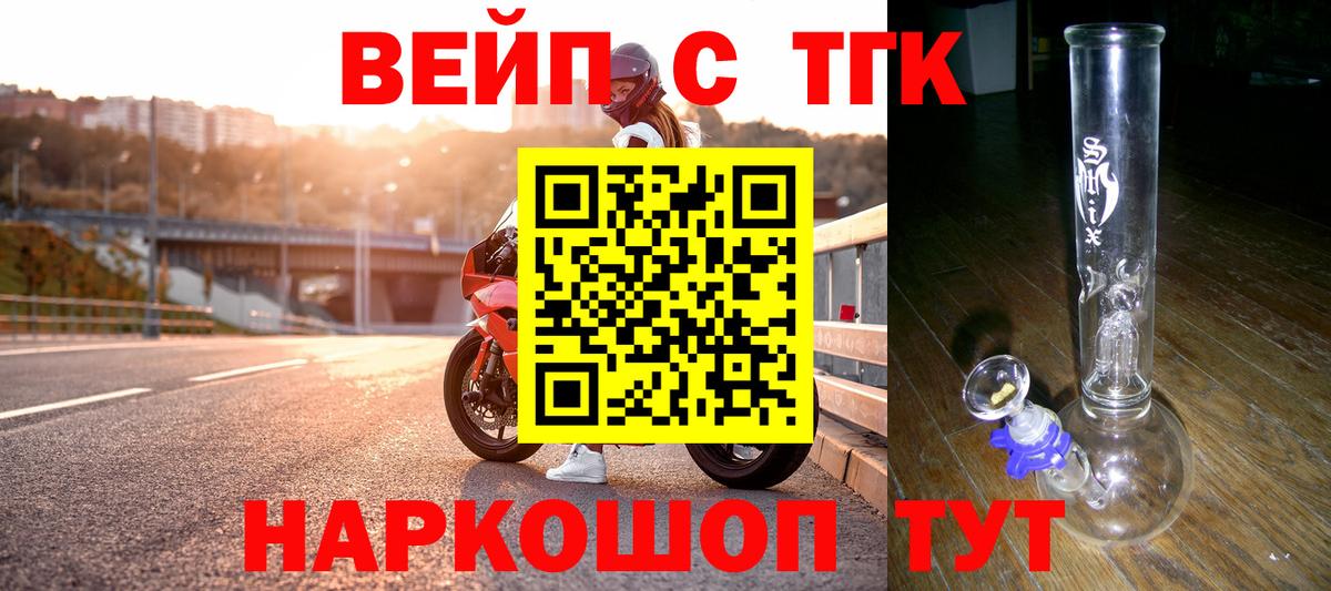 купить наркотики цена  ТГК жижа  Вход с VPN  Новороссийск  Дистиллят ТГК жижа 