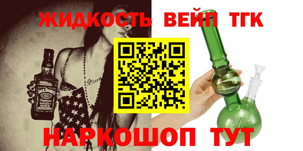 ТГК вейп Новороссийск