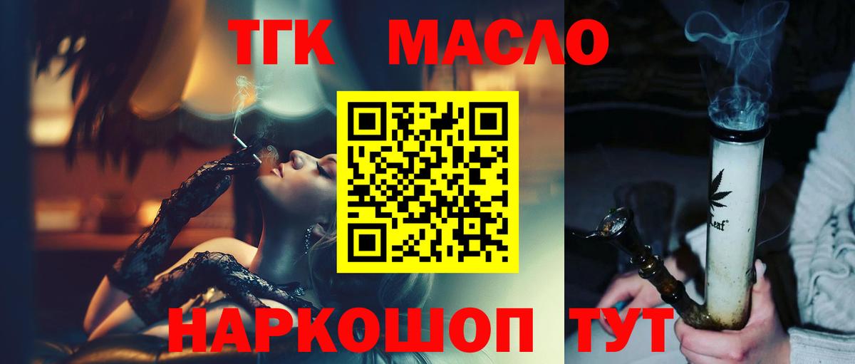 ТГК жижа Новороссийск